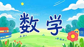 数学