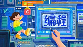 编程